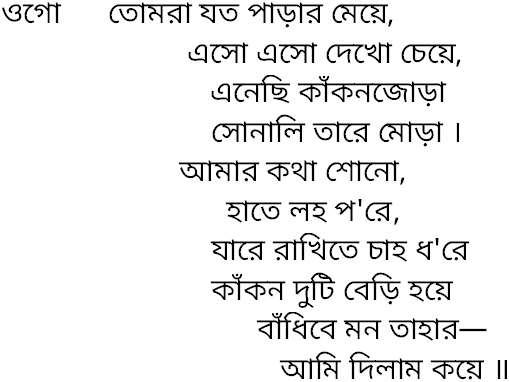 Tagore song ogo tomra jato parar meye