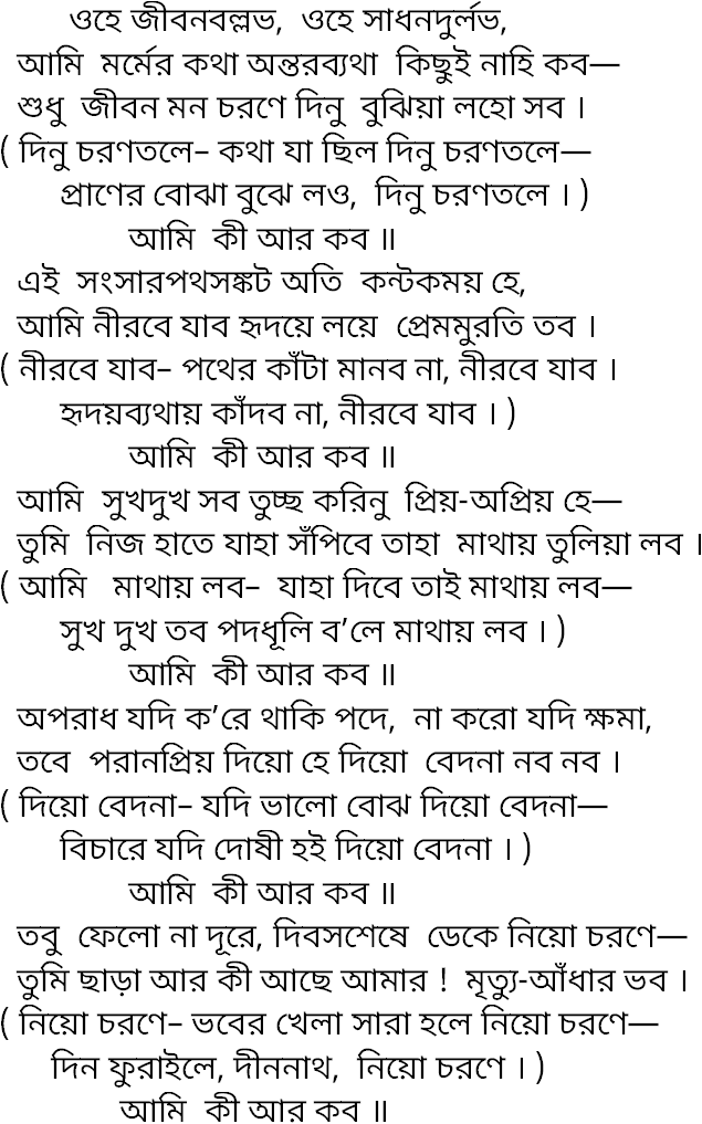 Tagore song ohe jibanoballabh 2