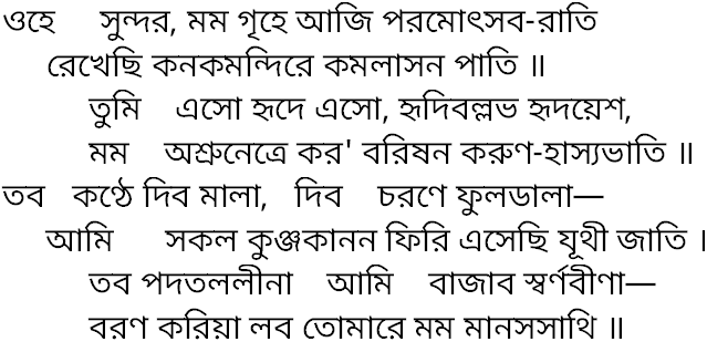 Tagore song ohe sundar mamo grihe