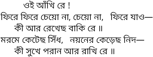 Tagore song oi ankhi re