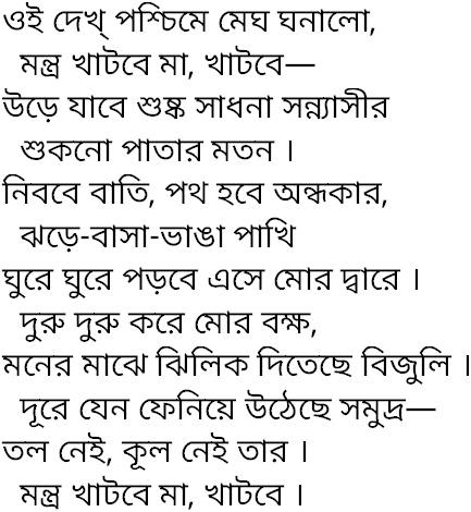 Tagore song oi dekh poschime megh