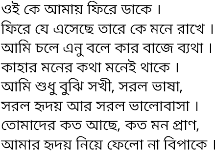 Tagore song oi ke amay phire dake