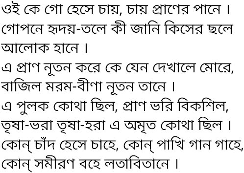 Tagore song oi ke go hese chay