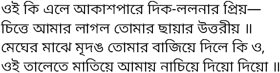 Tagore song oi ki ele akashpare