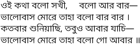 Tagore song oi kotha balo sokhi