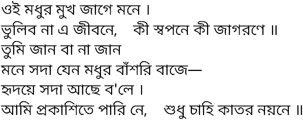 Tagore song oi modhur mukh jage