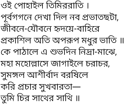 Tagore song oi pohailo timirorati