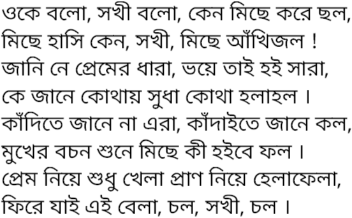 Tagore song oke bolo sokhi bolo
