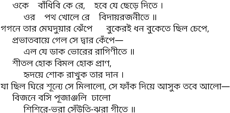 Tagore song oke badhibi ke re