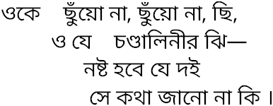 Tagore song oke chhuyo na