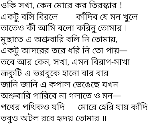 Tagore song oki sokha keno more