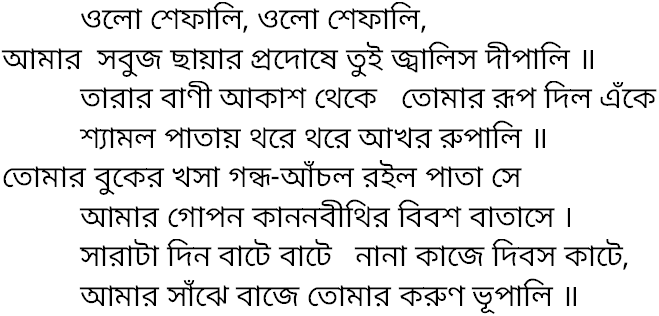 Tagore song olo shephali olo shephali