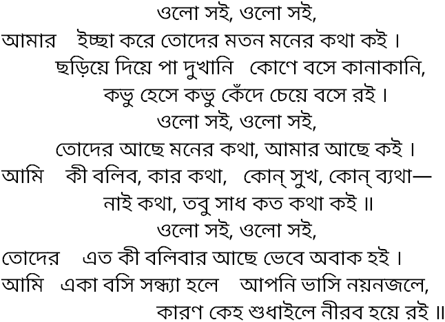 Tagore song olo soi olo soi