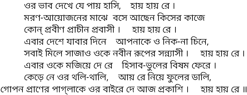 Tagore song or bhab dekhe je pay