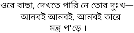 Tagore song ore bachha dekhte pari ne