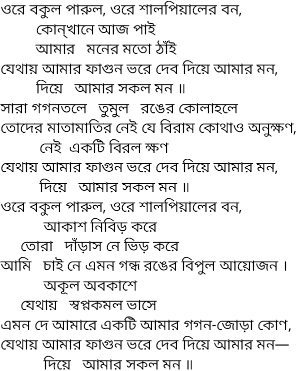 Tagore song ore bokul parul ore 2