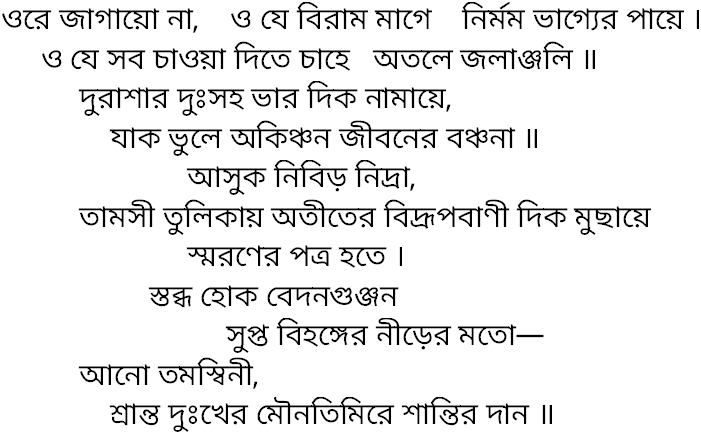 Tagore song ore jagayo na