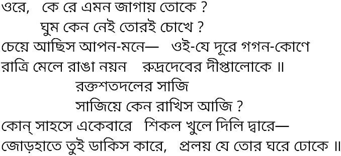 Tagore song ore ke re emon jagay