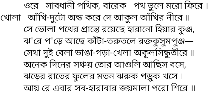 Tagore song ore sabodhani pothik