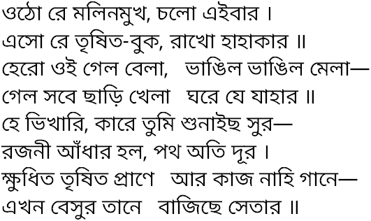 Tagore song otho re molino mukh
