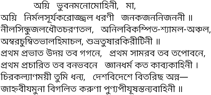 Tagore song oyi bhubanomanomohini ma