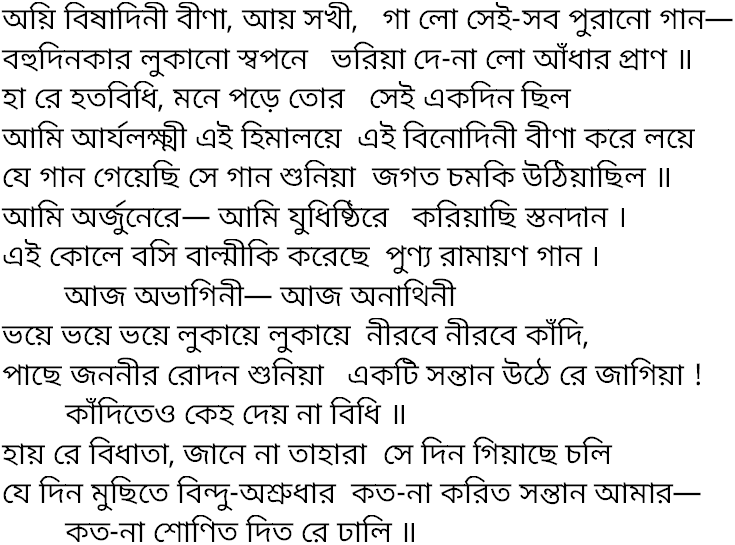 Tagore song oyi bishadini beena