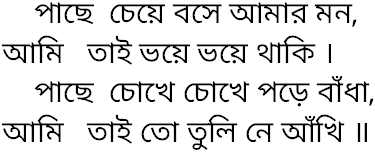 Tagore song pachhe cheye bose