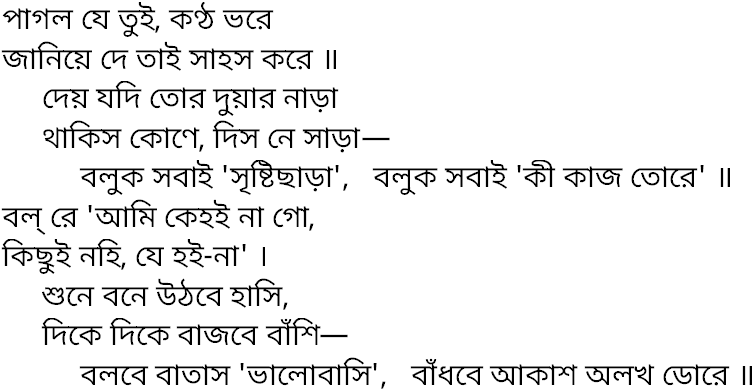 Tagore song pagol je tui kantho
