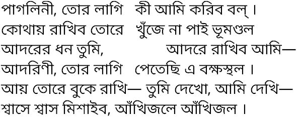 Tagore song pagolini tor lagi