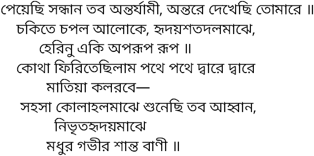 Tagore song peyechhi sandhan tabo