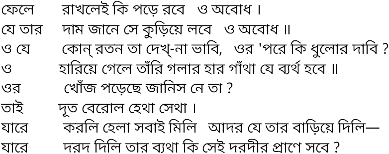 Tagore song phele rakhlei ki pore