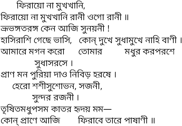 Tagore song phirayo na mukhokhani