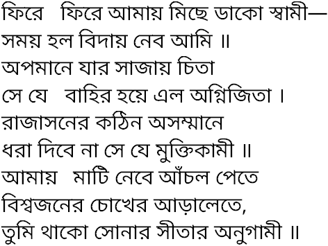Tagore song phire phire amay michhe