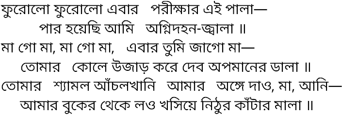 Tagore song phuralo phuralo ebar