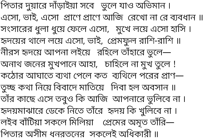 Tagore song pitar duyare daraiya