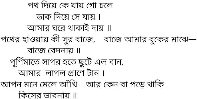 Tagore song poth diye ke jay go