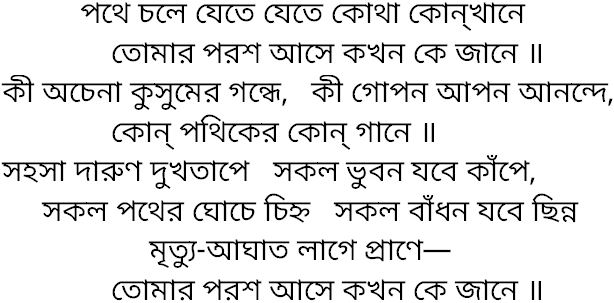 Tagore song pothe chole jete jete