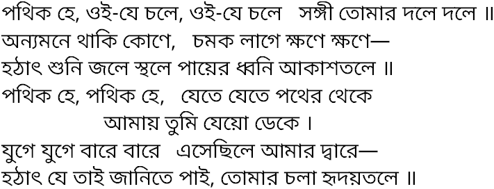 Tagore song pothik he oi je