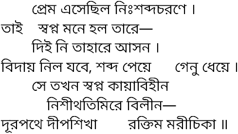 Tagore song prem esechhilo