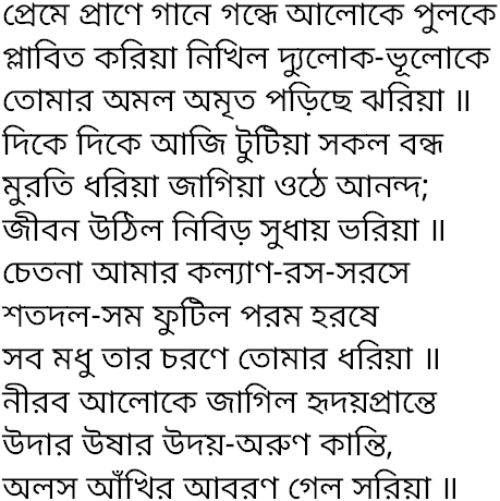 Tagore song preme prane gane gondhe