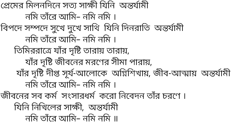 Tagore song premer milanodine satya