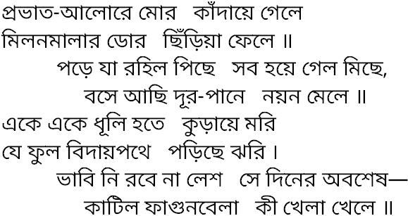 Tagore song probhat alore mor
