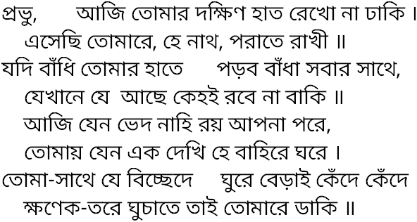 Tagore song probhu aji tomar dokhin