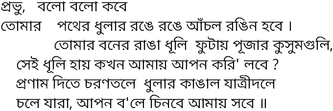 Tagore song probhu balo balo kabe