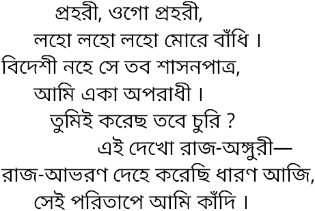 Tagore song prohori ogo prohori