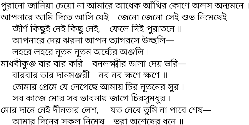 Tagore song purano janiya cheyo na