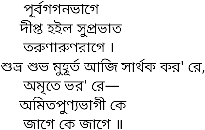 Tagore song purbogagonbhage dipto