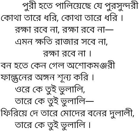 Tagore song puri hote paliyechhe