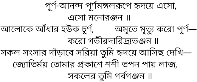 Tagore song purno ananda purnomongalrupe