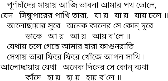 Tagore song purnochader mayay aji